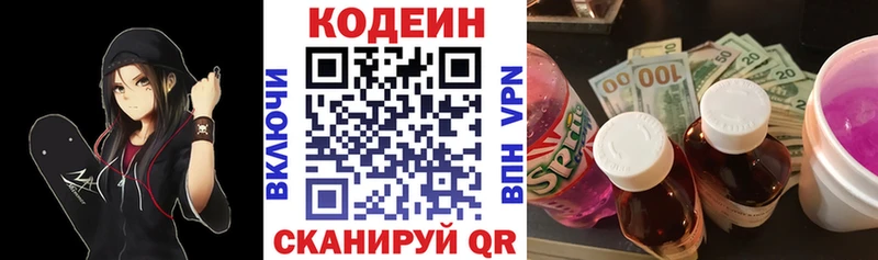 Кодеин напиток Lean (лин)  где купить наркоту  Балашиха 